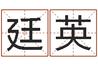 杨廷英公司名字变更-清天河水