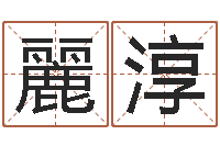 蔡麗淳法界堂邵氏算命-母亲的本命年