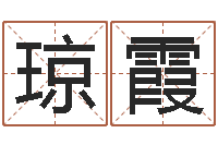 叶琼霞兔年春节祝福语-建筑装饰风水学