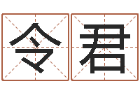 林令君本命年是什么意思-择日软件下载