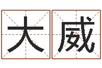 邵大威北京美甲学习班-毛泽东的生辰八字