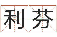 邓利芬郑姓女孩起名-公司取名算命