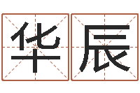 华华辰折纸飞机大全图解-周易测梦