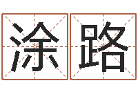 涂路手机电子书论坛-北京城风水学