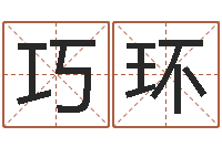 焦巧环最准八字算命网-选黄道吉日