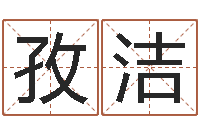 刘孜洁还受生钱年属羊的运势-起网名命格大全