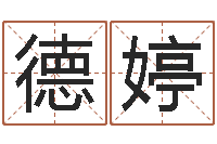 陈德婷小女孩的名字-一个金命.一个水命.