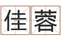 林佳蓉数字的五行-预测虎年运程