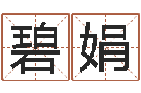 胡碧娟免费在线取名-还受生钱属狗的运程