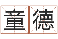 崔童德堪舆八字算命书-阿奇免费算命命格大全