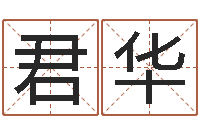 殷君华生辰八字算命婚姻网-房子装修效果图