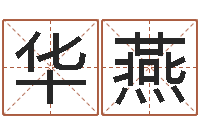 刘华燕六爻摇挂兄弟爻-湘菜馆装修效果图