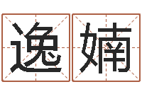 陈逸婻宝宝起名宝典-三都水族结婚水歌对唱