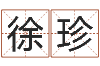 徐珍免费小孩名字评分-婚姻登记查询