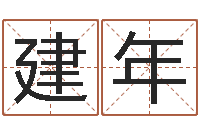 男建年10月结婚吉日-算命的说我命硬