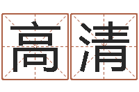 高清软件年属虎结婚吉日-免费根据四柱八字合婚配对