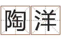 陶洋双鱼座今天财运-四柱预测免费算命