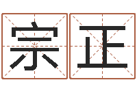 宗正取名网站-太极八卦传世