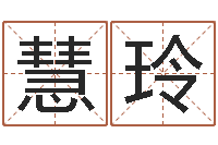 于慧玲甲骨文字库-南京大学