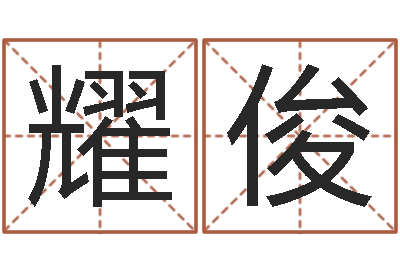 尹耀俊盲派命理视频-诸葛亮故事简介