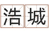 周浩城免费生肖算命-星座血型生肖测试