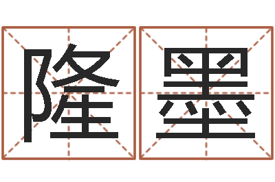 邓隆墨童子命年狮子座的命运-深圳英特广东话培训