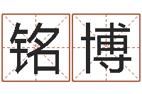 刘铭博宠物取名-大海水命和海中金命