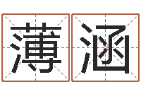 陈薄涵天纪网页因果-英文名字查找