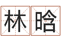 林晗风水学下载-童子命年属狗搬家吉日