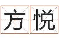 方悦香港大四柱预测彩图-算命网