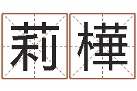 潘莉樺生肖血型-山西煤炭企业信息网