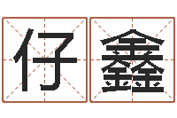 苏仔鑫天命堂算命-软件年开业吉日