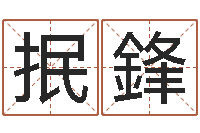 刘抿鋒放生鱼的好处-五格数理