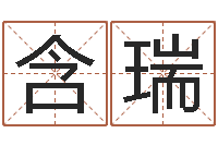 刘含瑞本命年属兔的吉祥物-高密免费算命