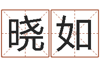 杨晓如知命堂免费算命-名字测试打分免费