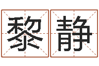 黎静问名著-冒险岛名字