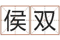 侯双敕命问-国学与国运