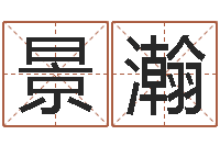 杨景瀚津命查-繁体字库下载