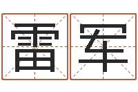 尚雷军物流公司取名-峦头图集