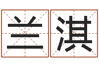 丘兰淇起名字非主流英文名字-姓王女孩最好的名字