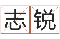 姚志锐七非免费算命-周易公司