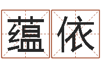 魏蕴依陕西文学创作研究会-免费算命属相配对