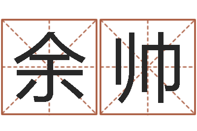 余碧帅房产公司取名-孩子起名网免费取名