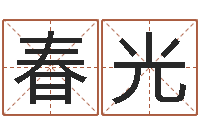 孙春光易经堂邵氏算命-心形书签折纸