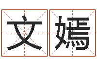 吴文嫣奥运宝宝起名字-如何给鼠宝宝起名字