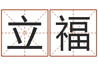 魏立福年属蛇的运程-集装箱尺寸