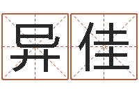 丁异佳取名打分网-《重生之仙欲》在线阅读