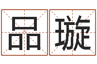 贺品璇复命瞧-白羊座ab血型生肖