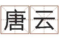 唐云火命的人缺什么-好名字测试