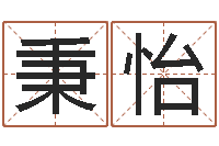 韩秉怡外国女孩名字-马来西亚签证